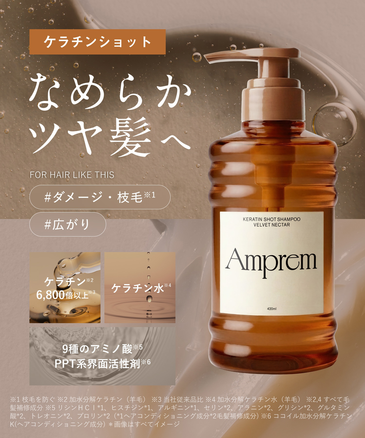 Amprem アンプレム シャンプー・トリートメント