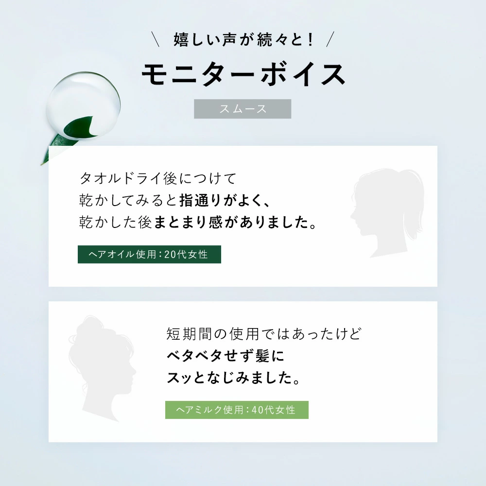 【旧モデル】BOTANIST ボタニスト ボタニカルヘアオイル・ヘアミルク