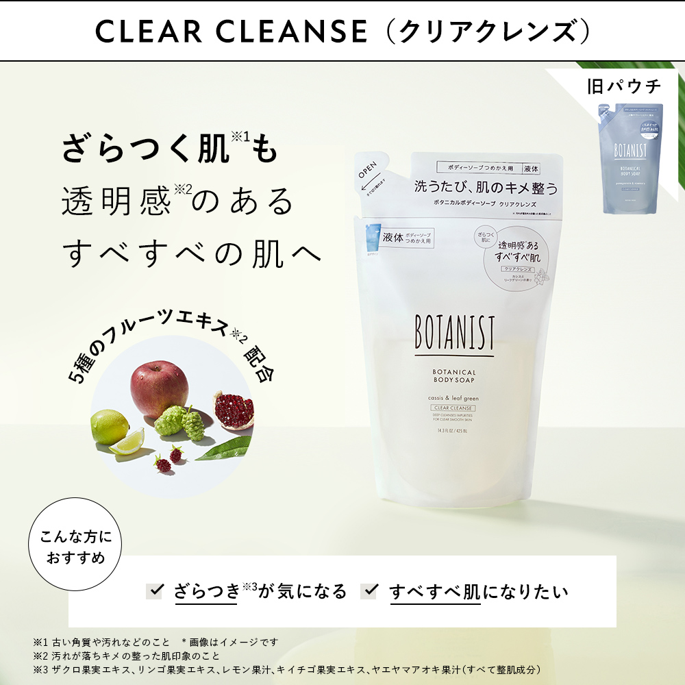 BOTANIST ボタニスト ボタニカルボディーソープ  詰替