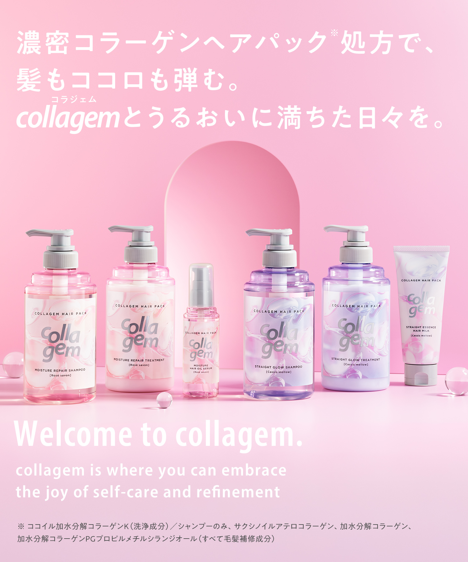 collagem コラジェム シャンプー・トリートメント