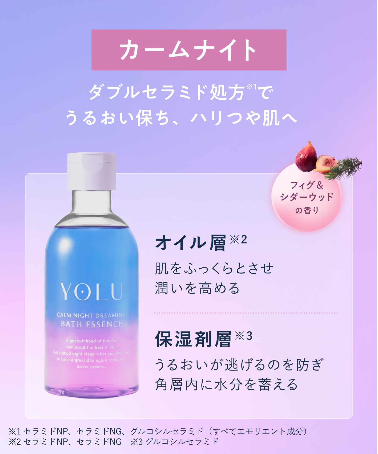 YOLU ヨル バスエッセンス