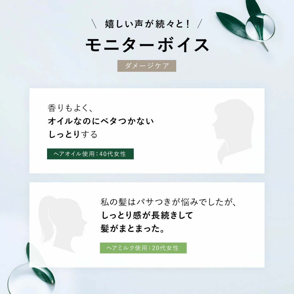 【旧モデル】BOTANIST ボタニスト ボタニカルヘアオイル・ヘアミルク