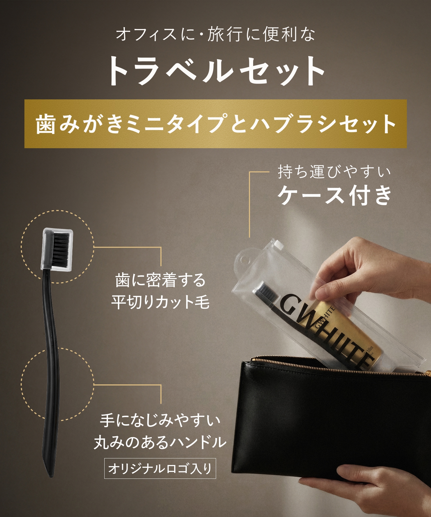 GWHITE ジーホワイト 薬用ホワイトニングハミガキ ダズルミント トラベルセット