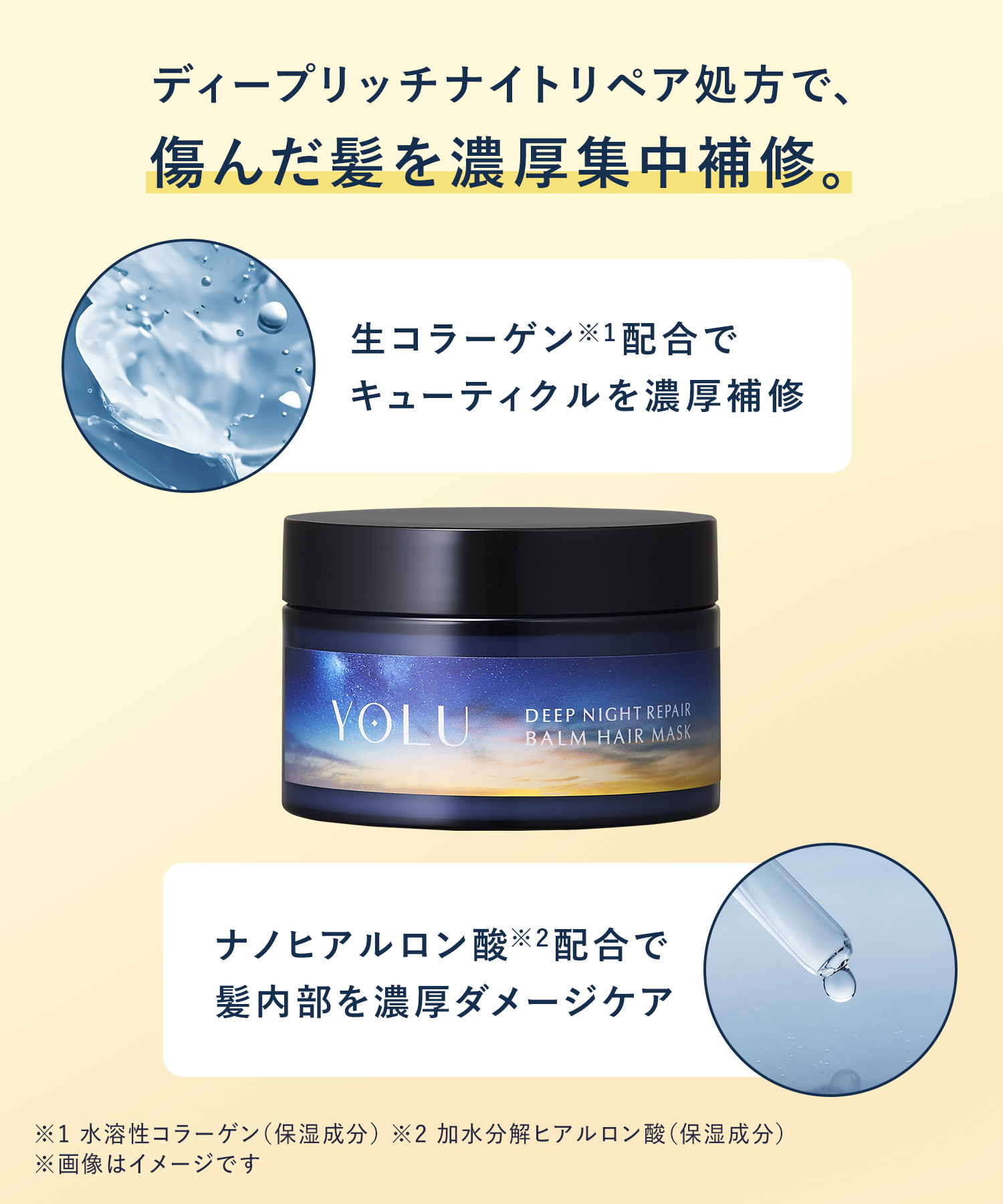 YOLU ヨル ナイトリペアヘアマスク