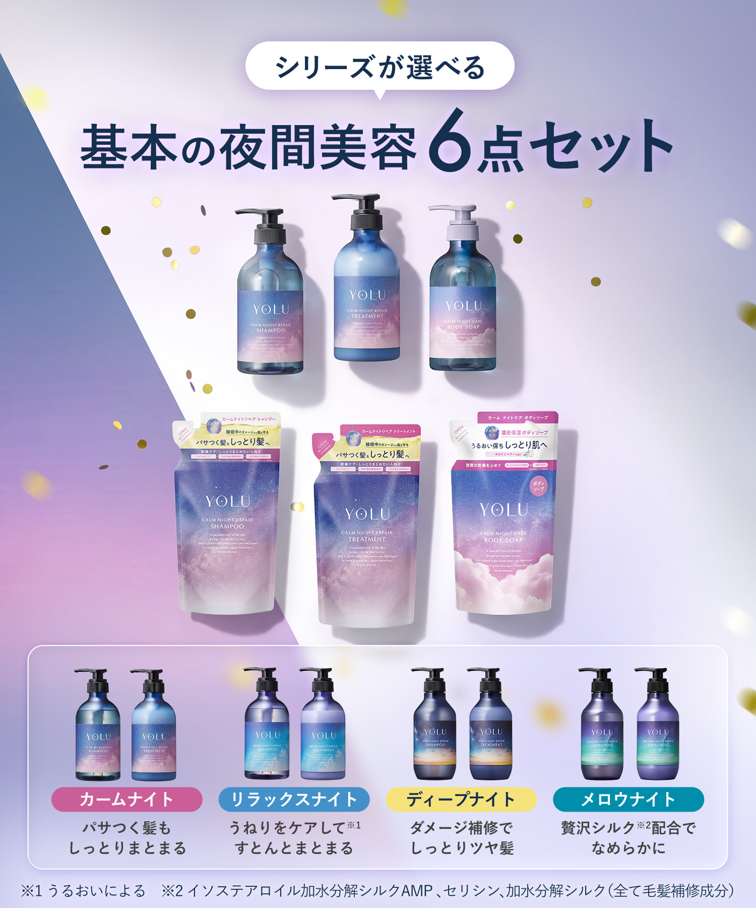 YOLU ヨル 2026-2027年福袋 6点セット