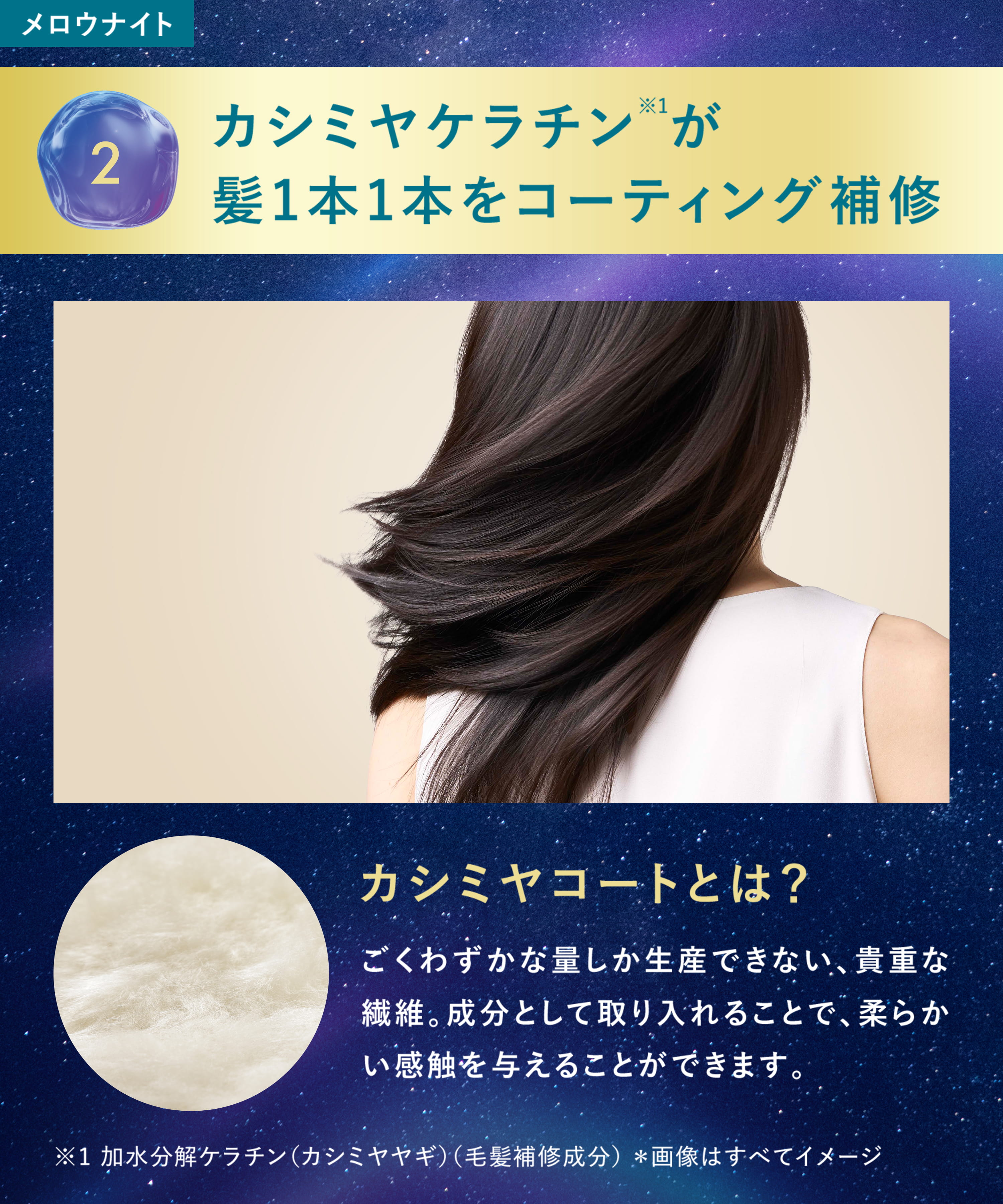 カシミヤケラチンが髪1本1本をコーティング補修