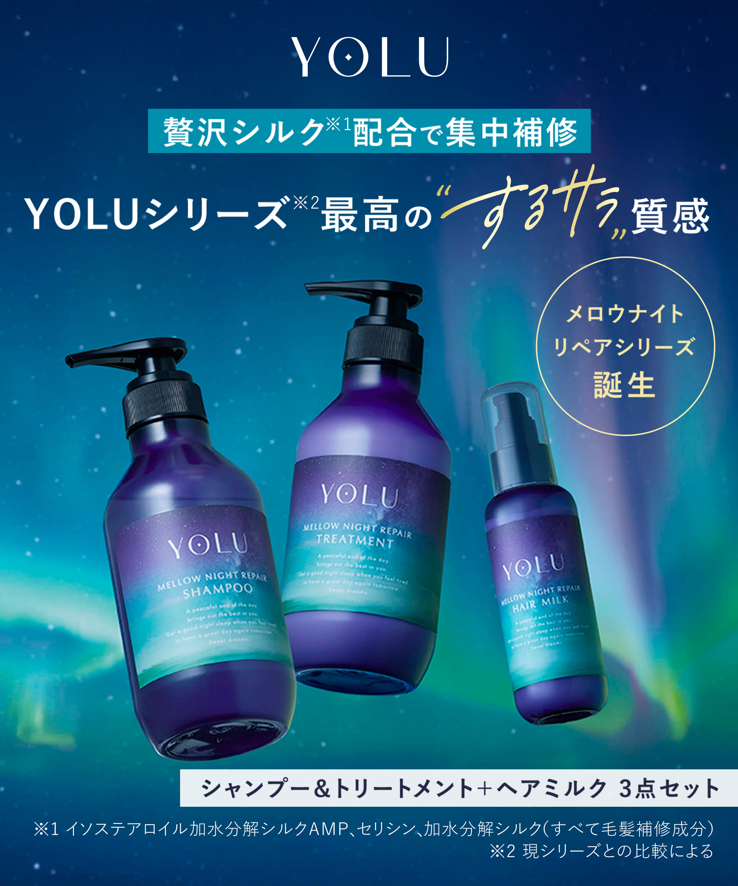 YOLUシリーズ最高のするサラ質感