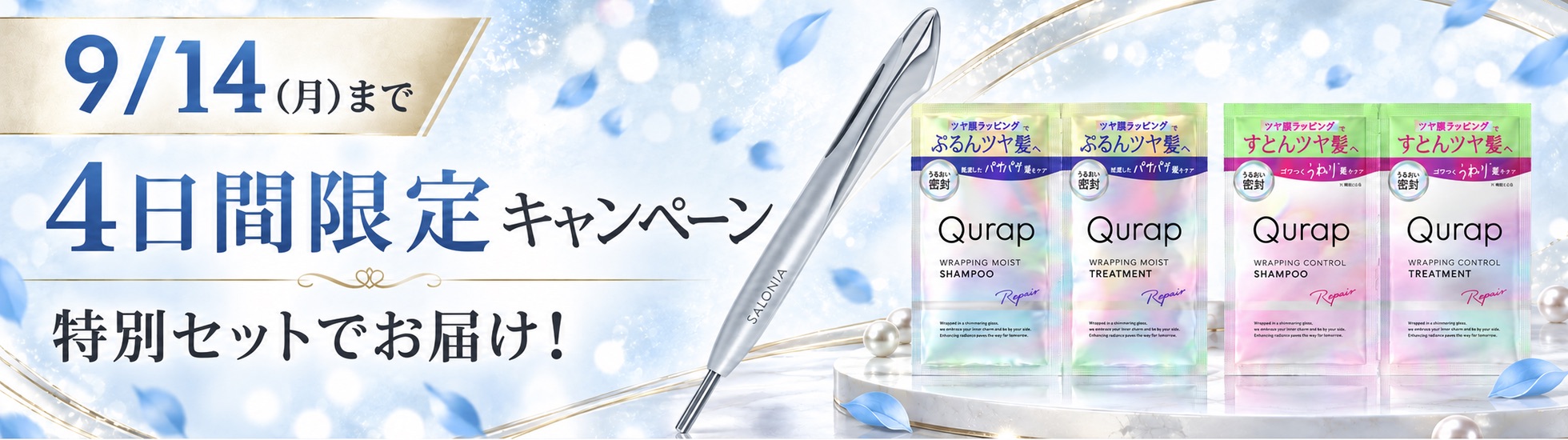 SALONIA_フェイスカレントポインター