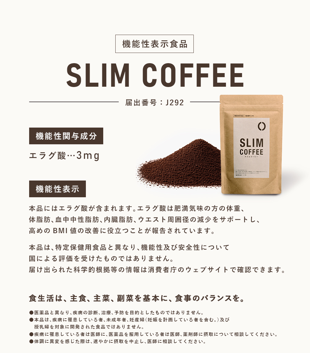 スリムコーヒー詳細1