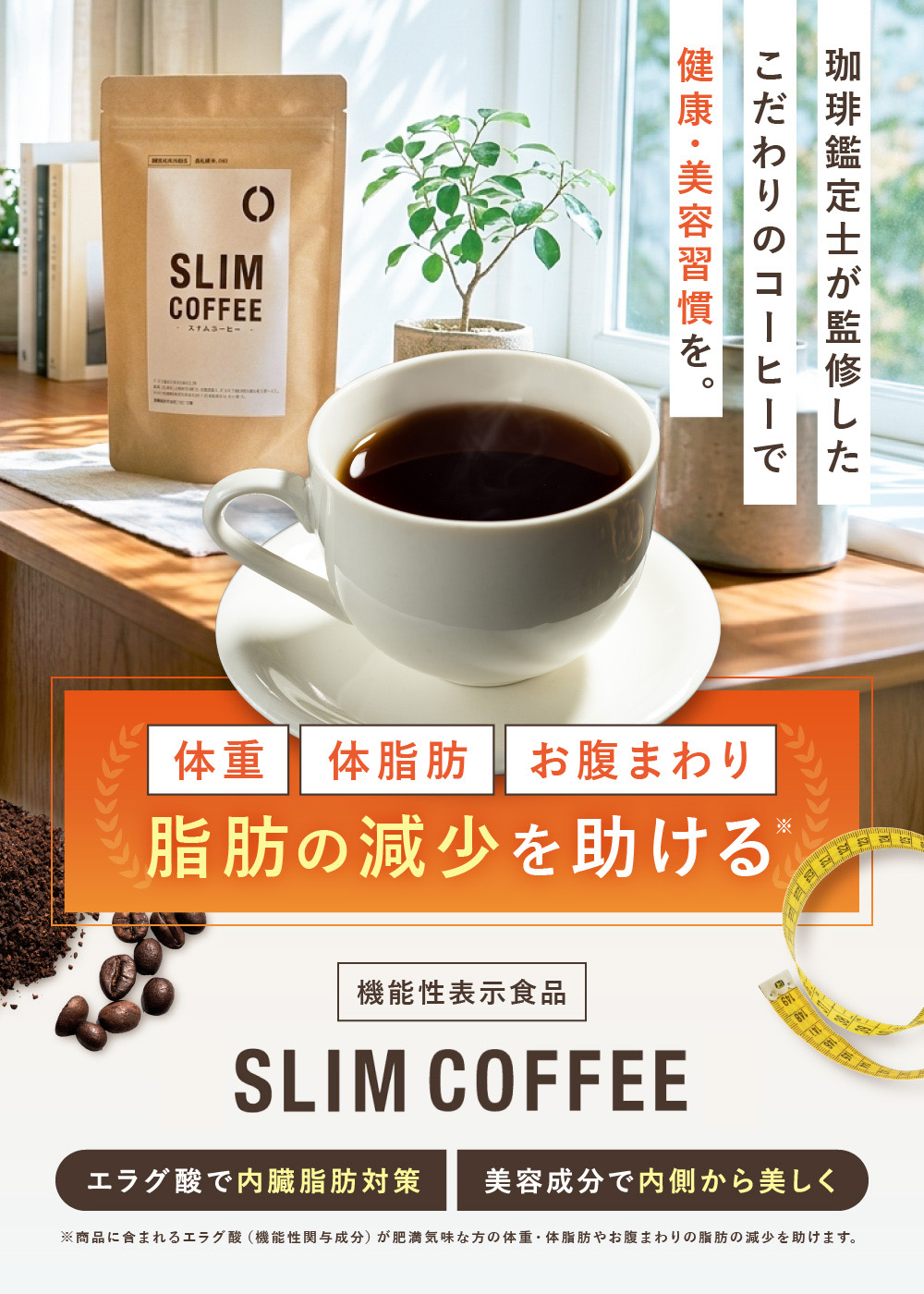 SLIM COFFEE - Hero 1