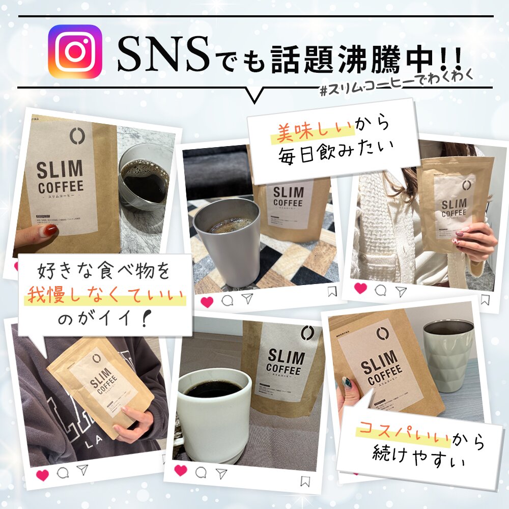 SNSでも話題沸騰中