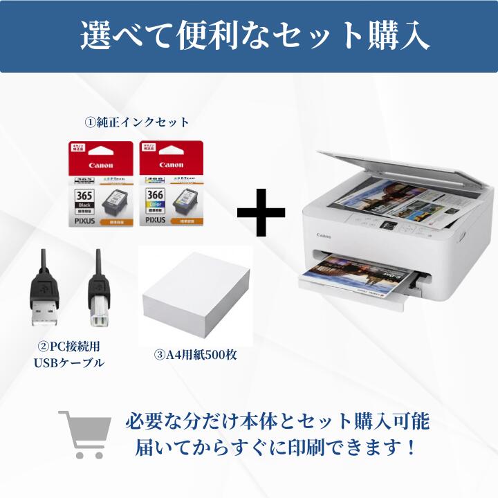 【最短即日発送】 キャノン プリンター 複合機 コピー機 プリント 印刷 コピー スキャン Canon プリンター 家庭用 プリンタ キャノン複合機 TS5530 セットアップ用純正インク付属 簡単設定 パソコンと接続するUSBケーブル: ケーブルを購入しない, インクセット: セットアップインクのみ, A4用紙セット: 用紙を購入しない