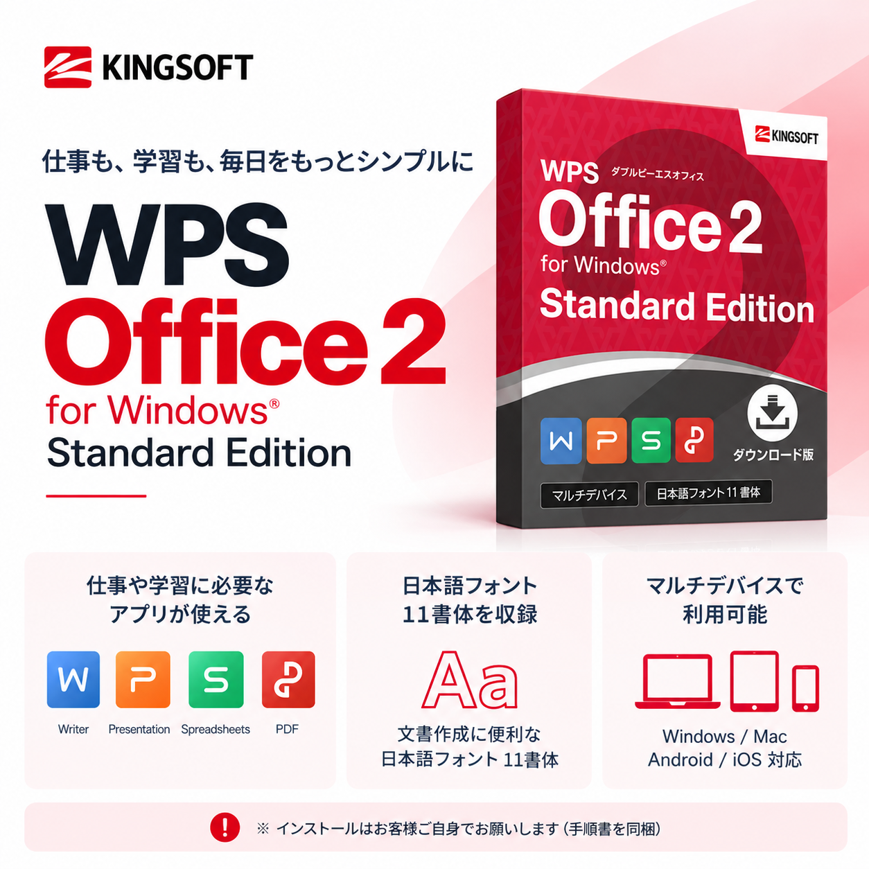 WPS Office 2 for Windows Standard Editionの製品画像