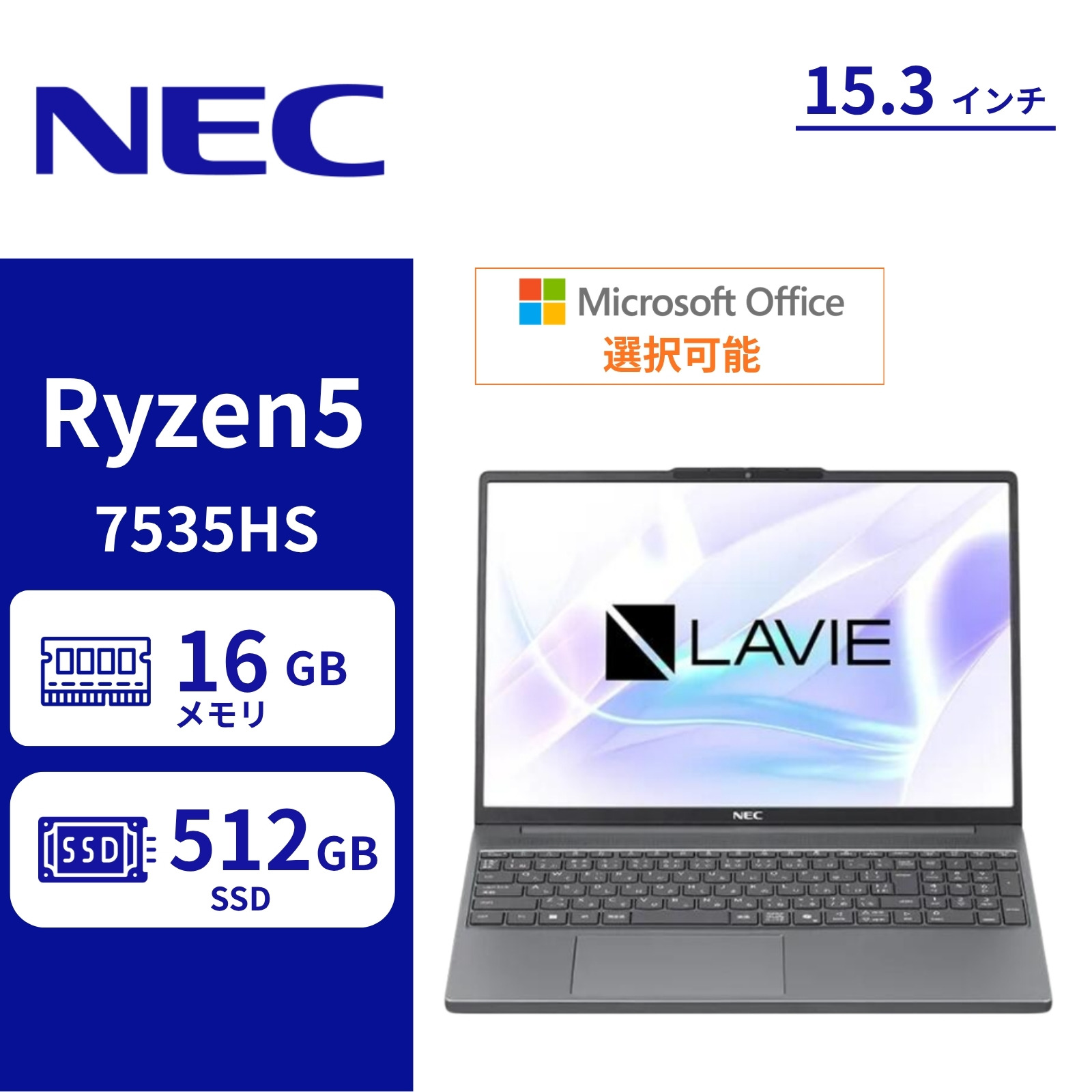 NEC ノートパソコン LAVIE N15 Slim 15.3型 Ryzen 5 7535HS メモリ16GB SSD512GB Windows11 新品