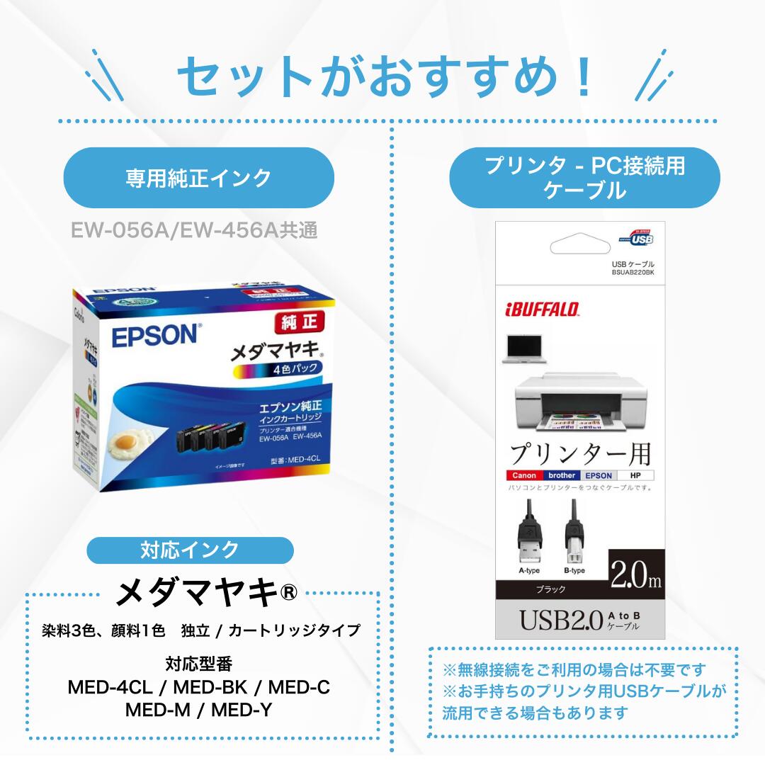 ＼5年間延長保証付き／【最短即日発送】エプソン プリンター 複合機 コピー機 プリント 印刷 コピー スキャン epson プリンター 家庭用 プリンタ EPSON 複合機 EW056A EW456A EW-056A EW-456A セットアップ用純正インク付属 簡単設定 製品: EW-056A, パソコンと接続するUSBケーブル: ケーブルを購入しない, 純正インクセット（追加購入分）: セットアップ用インクのみ, A4用紙セット: 用紙を購入しない