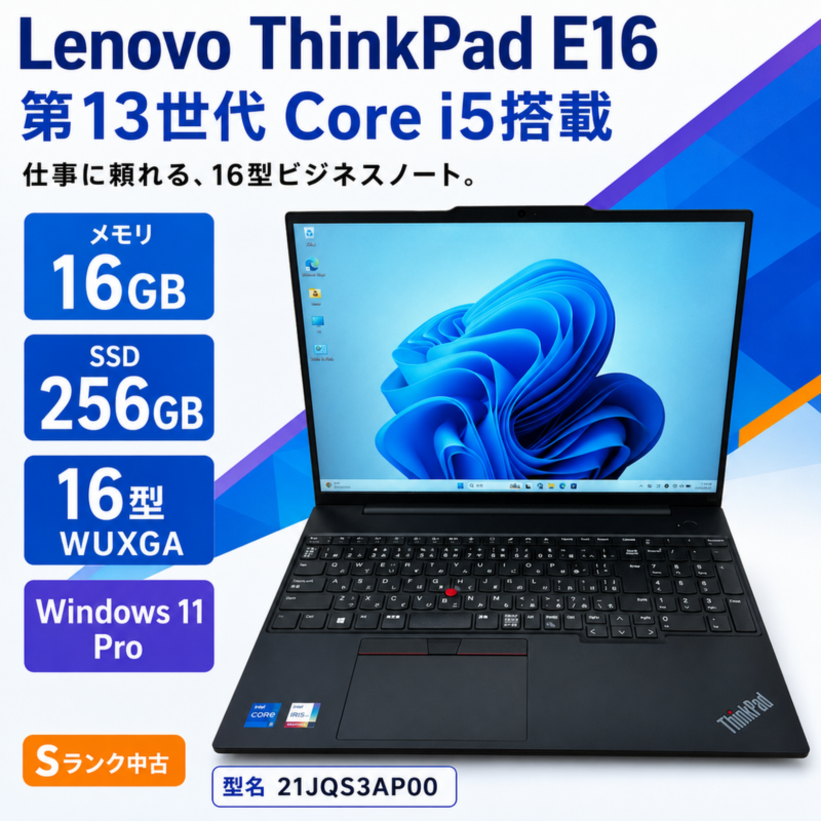 Lenovo ノートパソコン ThinkPad E16 Gen1 21JQS3AP00 16型 Corei5 1335U メモリ16GB SSD256GB Windows11 Pro Office選択可 中古 Office: Officeなし, 電話＆リモートサポート: 付けない