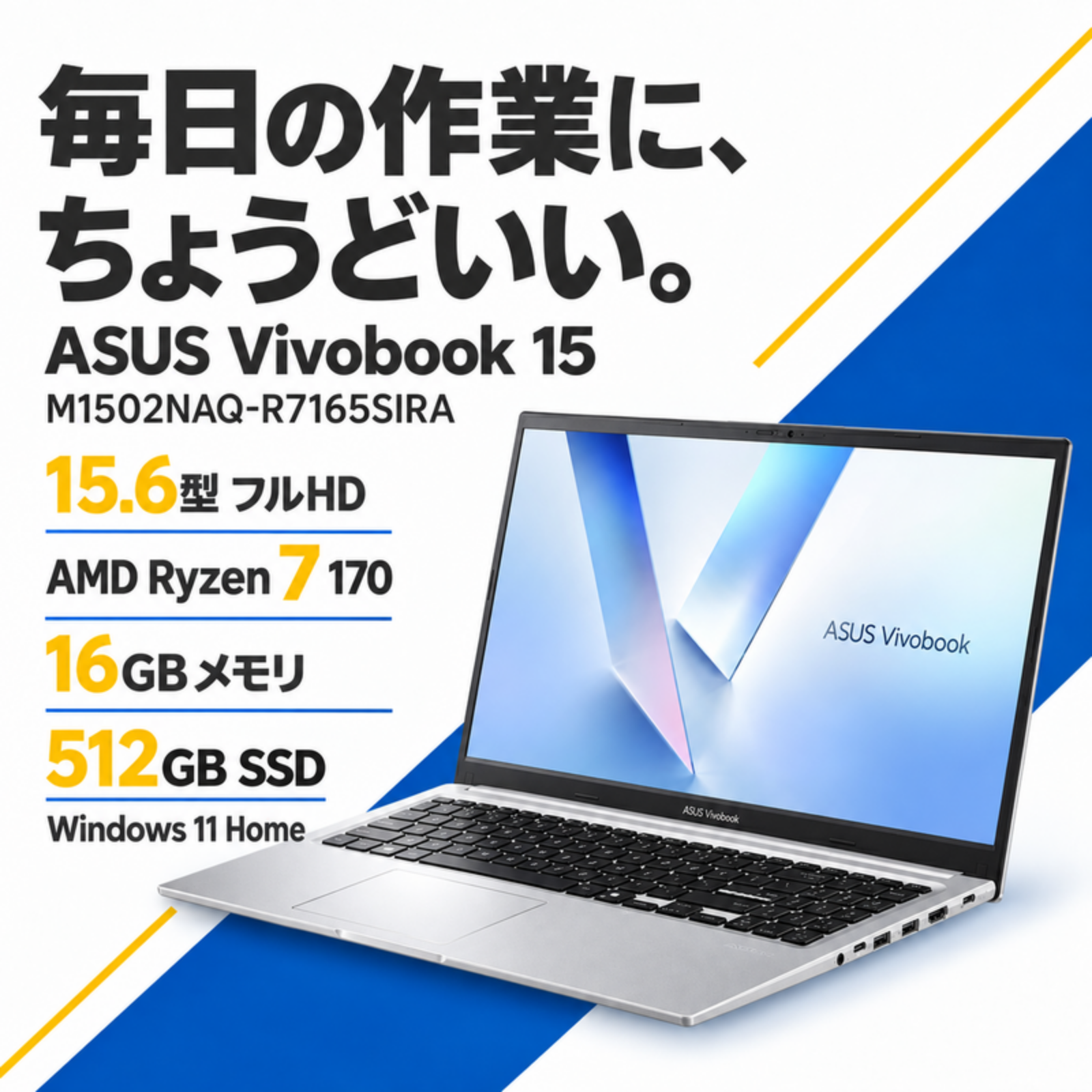 ASUS ノートパソコン Vivobook 15 15.6型 Ryzen7 170 メモリ16GB SSD512GB Windows11 Office選択可 新品 Office: Officeなし, 設定パック: 自分で設定する, PC延長保証（自然故障）: メーカー保証のみ