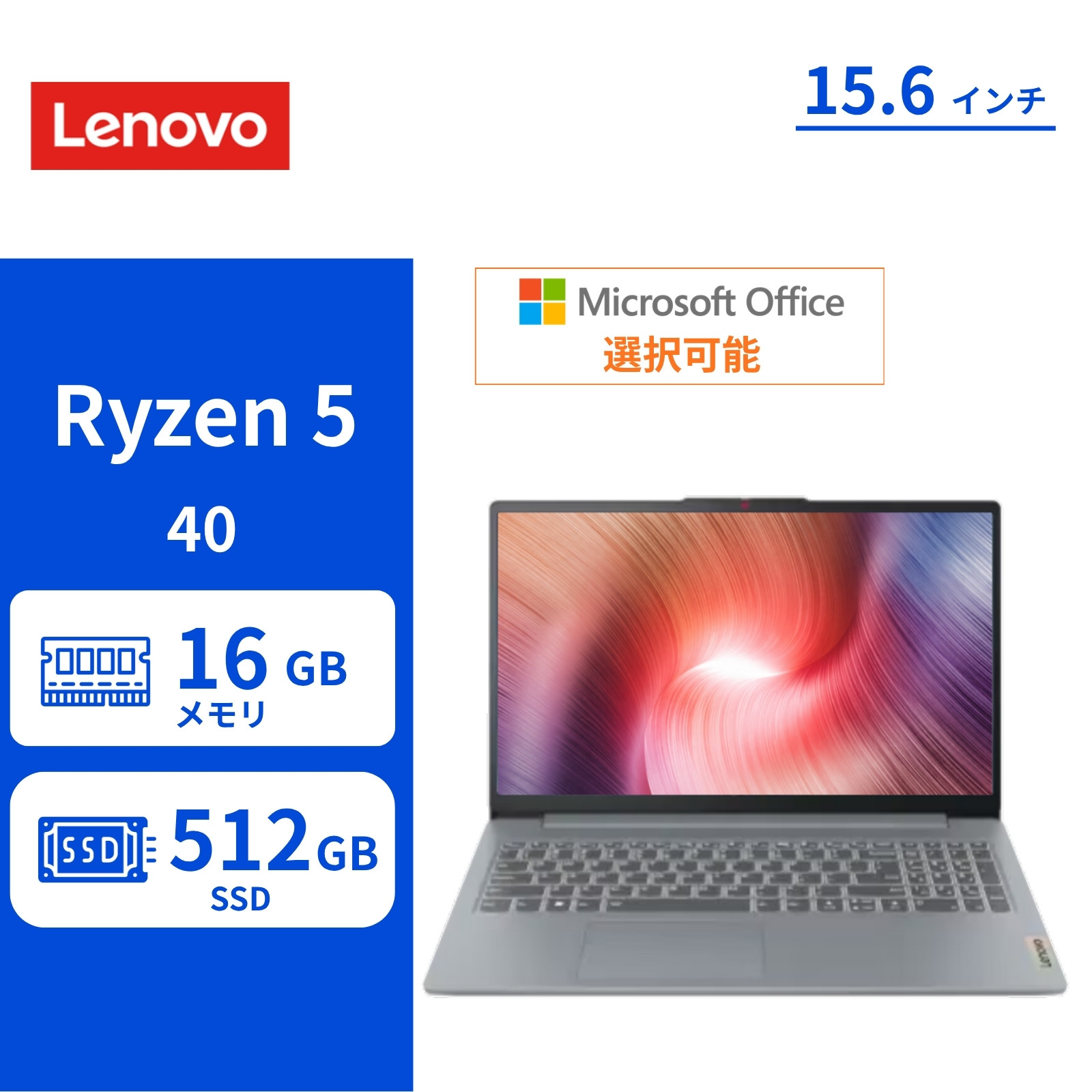 Lenovo ノートパソコン IdeaPad Slim 3 82XQ01HLJP 15.6型 Ryzen5 40 メモリ16GB SSD512GB Windows11 Office選択可 新品 Office: Officeなし, 設定パック: 自分で設定する, 電話＆リモートサポート: 付けない, PC延長保証（自然故障）: メーカー保証のみ