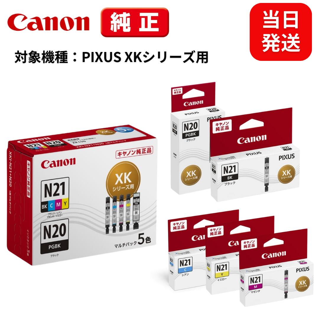 【最短当日出荷】キャノン 純正インク PIXUS XKシリーズ 対応 XK140 XK130 XK120 XK110 XK100 XK510 XK500 BC-360 BC-361 インクタンク XKI-N21+XKI-N20 5色マルチパック XKI-N20 PGBK XKI-N21BK XKI-N21CXKI-N21M XKI-N21Y Canon 純正インクタンク キャノン インク
