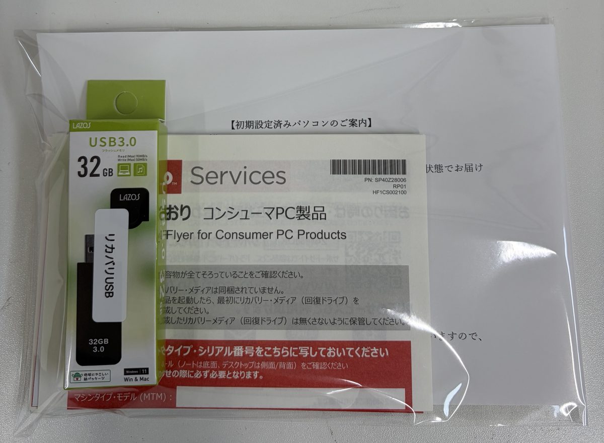 and pc で作成して同梱しているリカバリUSB（32GB）