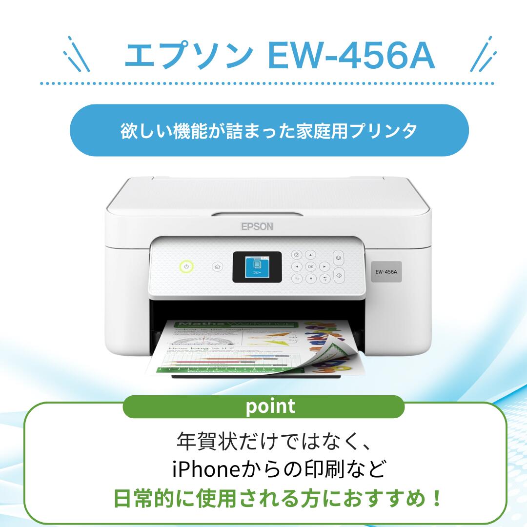 ＼5年間延長保証付き／【最短即日発送】エプソン プリンター 複合機 コピー機 プリント 印刷 コピー スキャン epson プリンター 家庭用 プリンタ EPSON 複合機 EW056A EW456A EW-056A EW-456A セットアップ用純正インク付属 簡単設定 製品: EW-056A, パソコンと接続するUSBケーブル: ケーブルを購入しない, 純正インクセット（追加購入分）: セットアップ用インクのみ, A4用紙セット: 用紙を購入しない