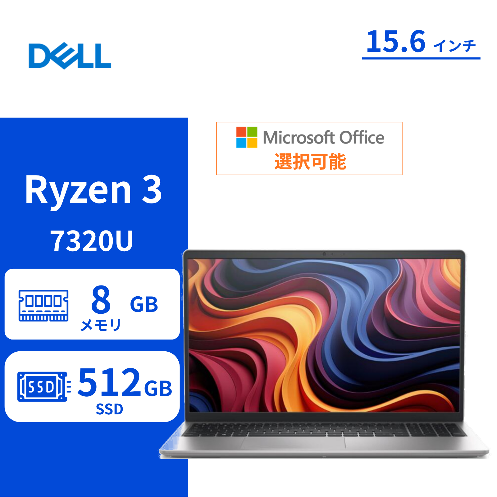 Dell ノートパソコン Dell 15 15.6型 Ryzen3 7320U メモリ8GB SSD512GB Windows11 Office選択可 新品 Office: Officeなし, 設定パック: 自分で設定する, 電話＆リモートサポート: 付けない