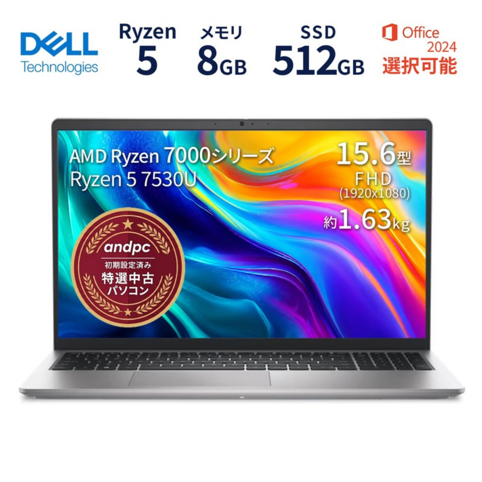Dell ノートパソコン Inspiron 15.6型 Ryzen5 7530U メモリ8GB SSD512GB Windows11 Office選択可 中古 Office: Officeなし, 電話＆リモートサポート: 付けない