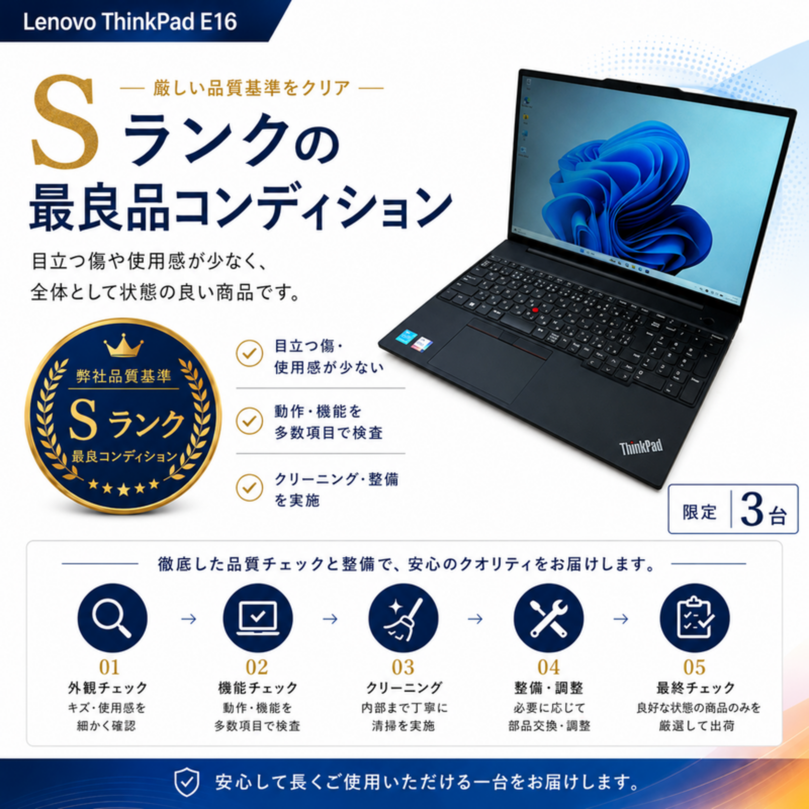 Lenovo ノートパソコン ThinkPad E16 Gen1 21JQS3AP00 16型 Corei5 1335U メモリ16GB SSD256GB Windows11 Pro Office選択可 中古 Office: Officeなし, 電話＆リモートサポート: 付けない