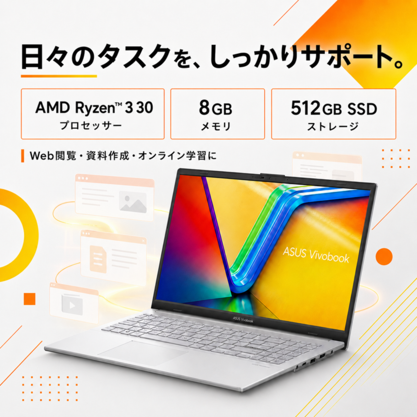 ASUS ノートパソコン Vivobook 15.6型 Ryzen3 30 メモリ8GB SSD512GB Windows11 Office選択可 新品 Office: Officeなし, 設定パック: 自分で設定する, PC延長保証（自然故障）: メーカー保証のみ