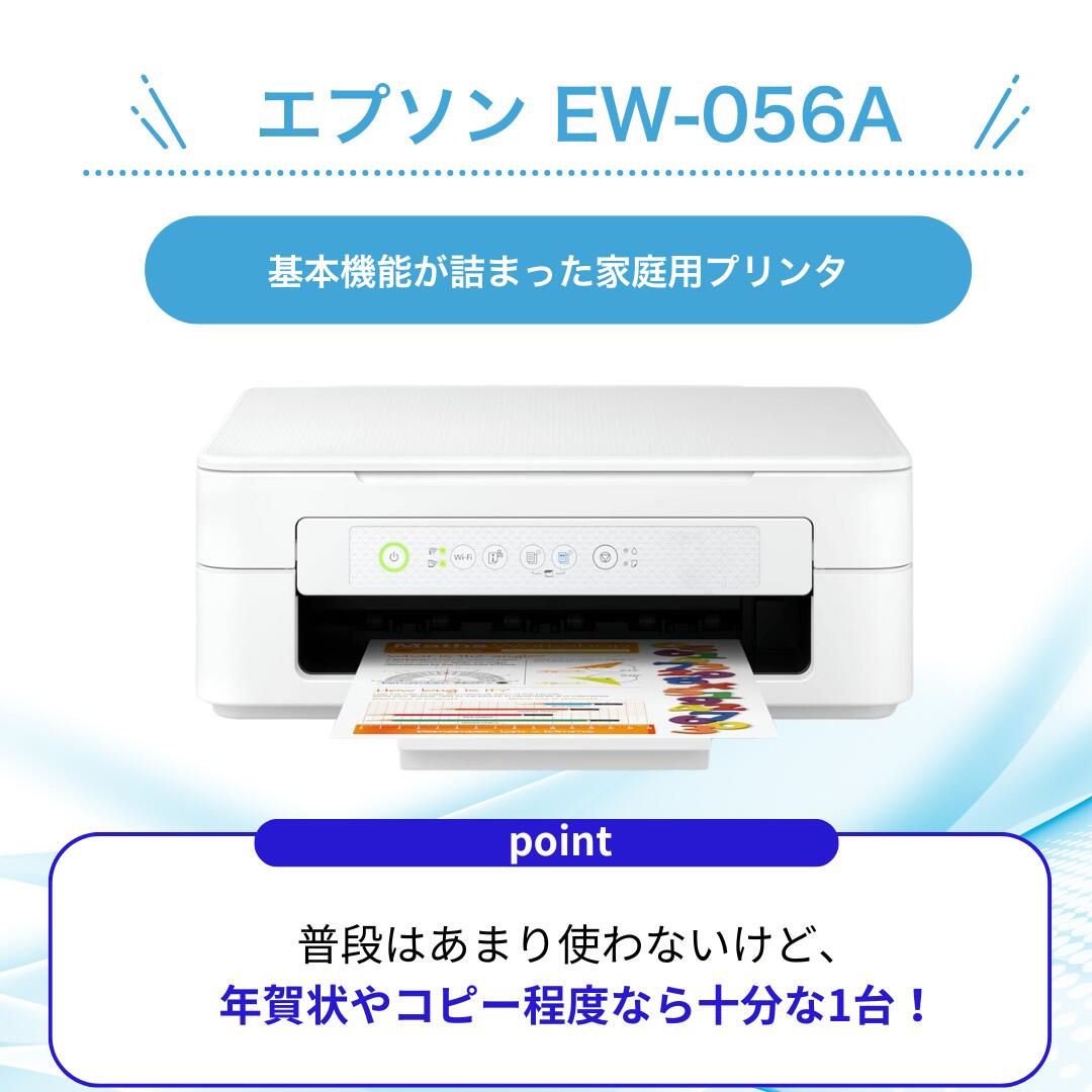 ＼5年間延長保証付き／【最短即日発送】エプソン プリンター 複合機 コピー機 プリント 印刷 コピー スキャン epson プリンター 家庭用 プリンタ EPSON 複合機 EW056A EW456A EW-056A EW-456A セットアップ用純正インク付属 簡単設定 製品: EW-056A, パソコンと接続するUSBケーブル: ケーブルを購入しない, 純正インクセット（追加購入分）: セットアップ用インクのみ, A4用紙セット: 用紙を購入しない