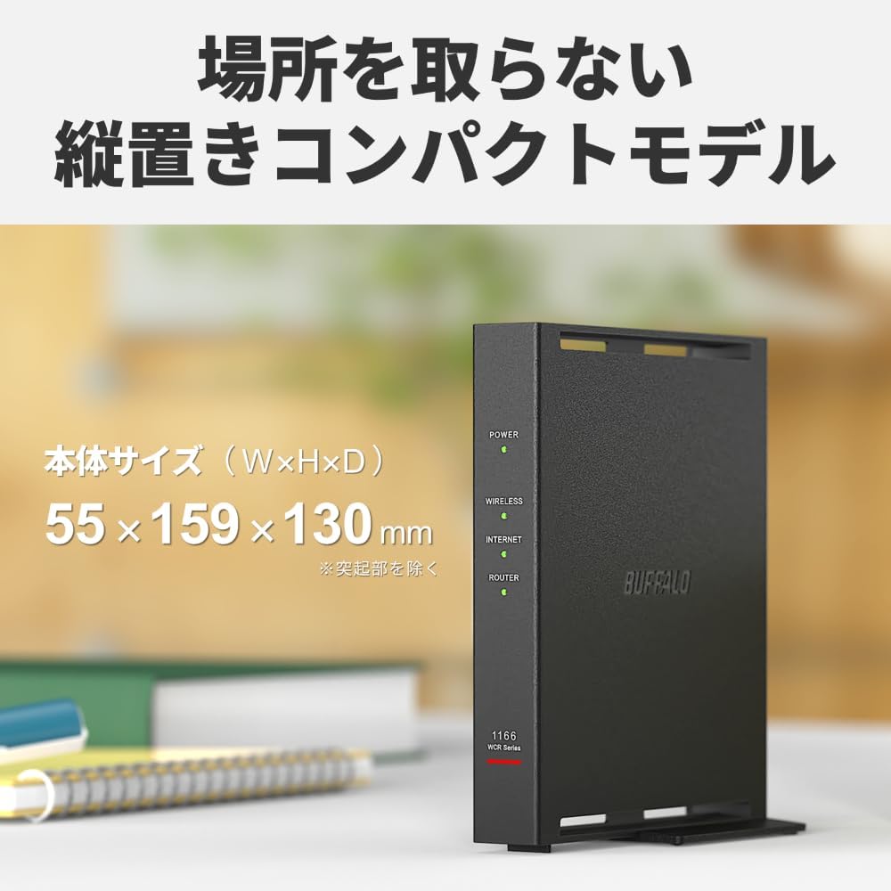 バッファロー Wi-Fiルーター 選べる3グレード＋中継機セット Wi-Fi 5/6/7対応 あなたの家にちょうどいい1台 種類: Wi-Fi5対応 WCR-1166DHPL/N, 中継器セット: 中継器セットなし
