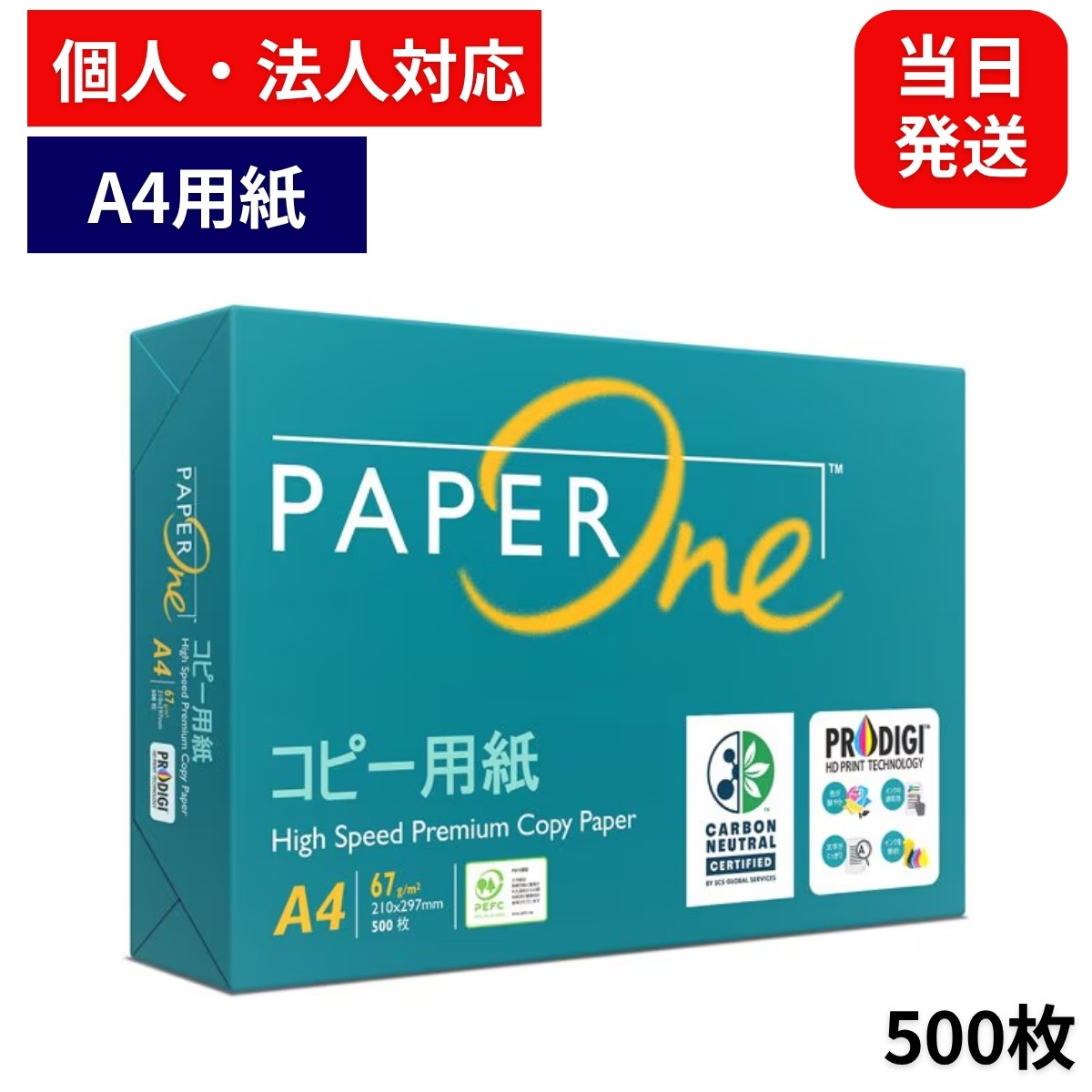 PaperOne コピー用紙 A4 500枚（1冊） 高白色 紙厚0.09mm