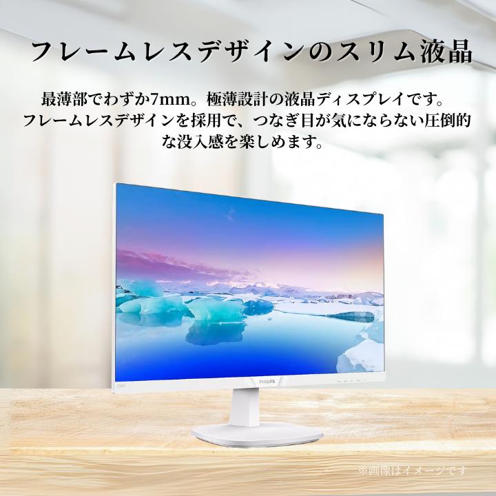 【最短即日発送】23.8インチモニター 液晶ディスプレイ  フィリップス 243V7QJAW/11  IPS スピーカー搭載 液晶モニター 5年保証付き PCモニター 白  ホワイト ベゼルレス