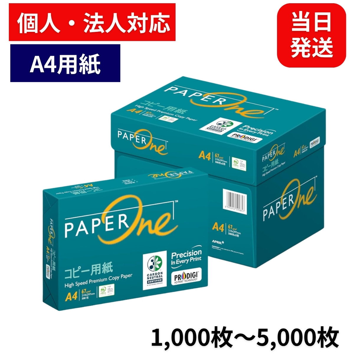 PaperOne コピー用紙 A4 5,000枚（1箱・500枚×10冊） 高白色 紙厚0.09mm