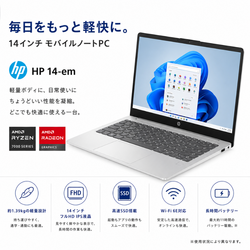 HP ノートパソコン 14-em 14型 Ryzen5 7520U メモリ16GB SSD512GB Windows11 新品 Office: Officeなし, 設定パック: 設定なし, 電話＆リモートサポート: 付けない, クロネコ延長保証サービス: メーカー保証のみ