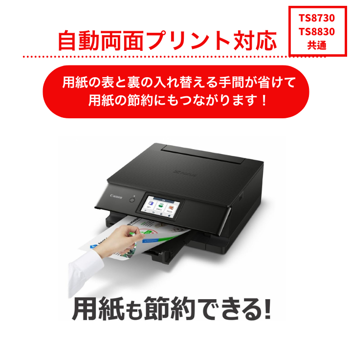 キヤノン Canon プリンター A4 インクジェット複合機 TS8830 BLACK WHITE 機種名: TS8830BK(ブラック), パソコンと接続するUSBケーブル: ケーブルを購入しない, 純正インクセット（追加購入分）: セットアップインクのみ, A4用紙セット: 用紙を購入しない