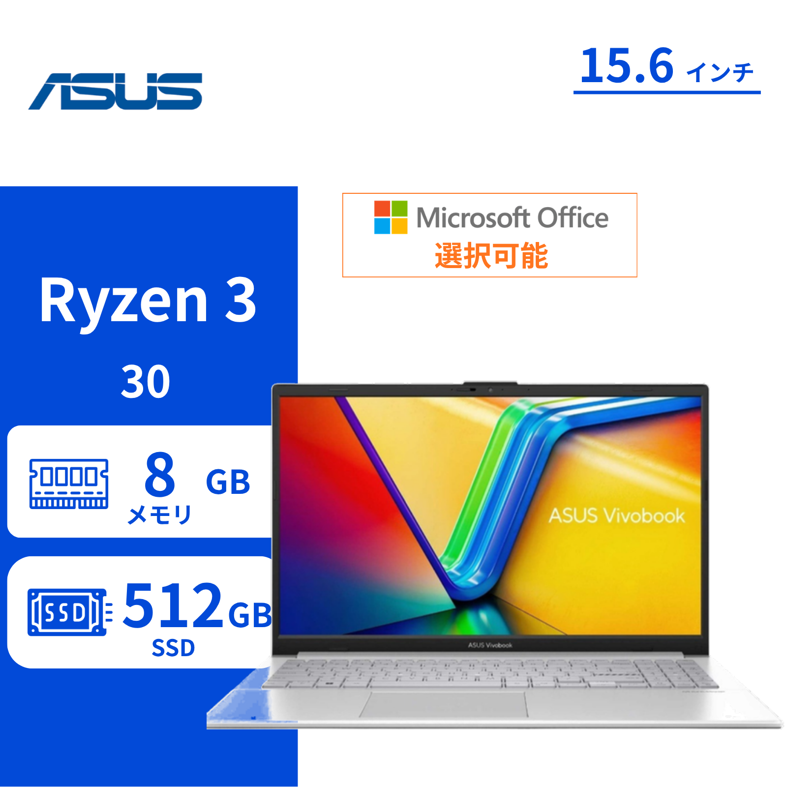 ASUS ノートパソコン Vivobook 15.6型 Ryzen3 30 メモリ8GB SSD512GB Windows11 Office選択可 新品