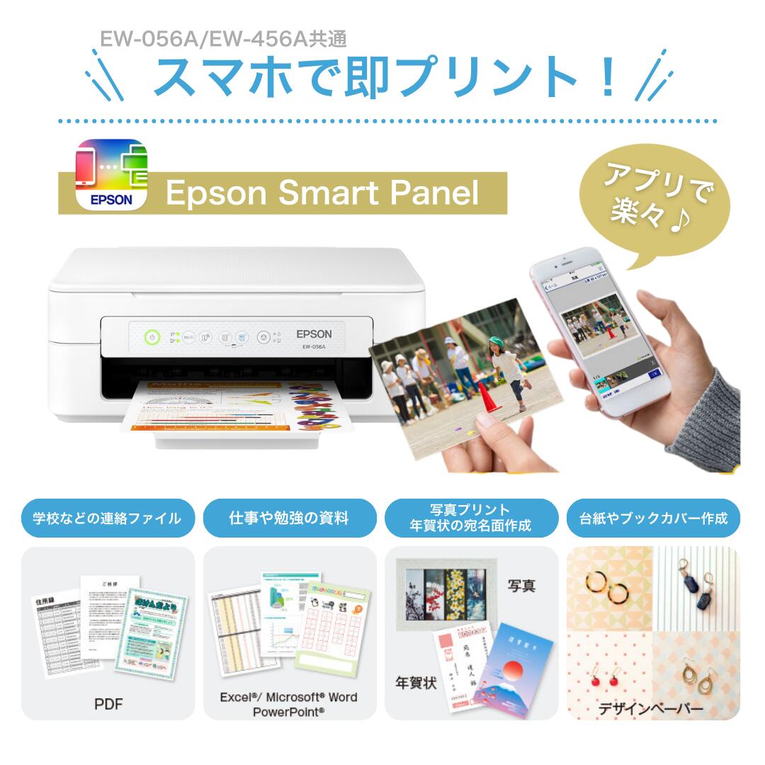 ＼5年間延長保証付き／【最短即日発送】エプソン プリンター 複合機 コピー機 プリント 印刷 コピー スキャン epson プリンター 家庭用 プリンタ EPSON 複合機 EW056A EW456A EW-056A EW-456A セットアップ用純正インク付属 簡単設定 製品: EW-056A, パソコンと接続するUSBケーブル: ケーブルを購入しない, 純正インクセット（追加購入分）: セットアップ用インクのみ, A4用紙セット: 用紙を購入しない