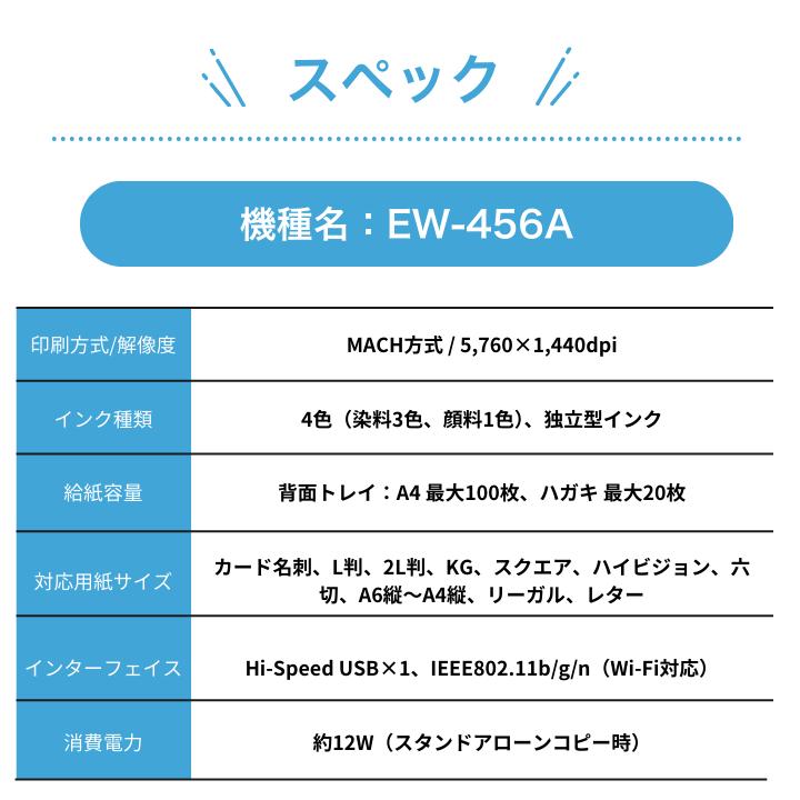 【最短即日発送】エプソン プリンター 複合機 コピー機 プリント 両面印刷 印刷 コピー スキャン epson プリンター 家庭用 プリンタ EPSON 複合機 EW-456A セットアップ用純正インク付属 簡単設定 パソコンと接続するUSBケーブル: ケーブルを購入しない, 純正インクセット（追加購入分）: セットアップ用インクのみ, A4用紙セット: 用紙を購入しない
