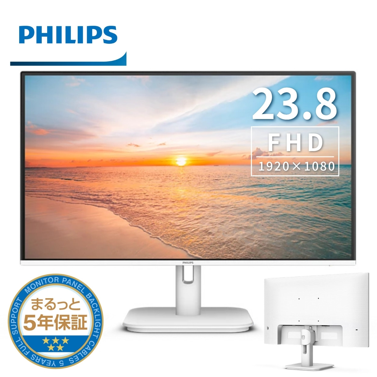 フィリップス 23.8型 液晶モニター 24E1N1200AW/11 ホワイト フルHD IPS スピーカー内蔵 メーカー5年保証