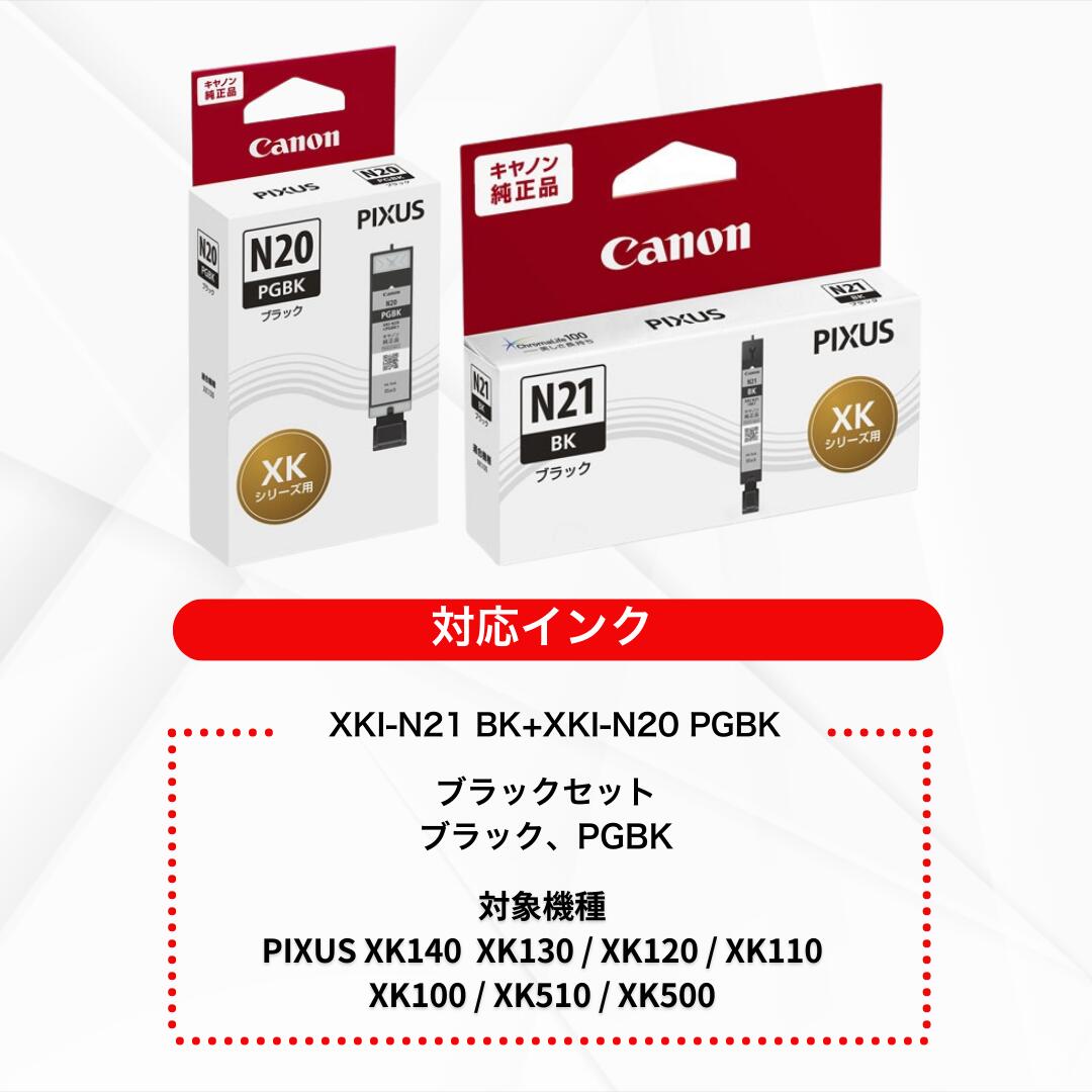 【最短当日出荷】キャノン 純正インク PIXUS XKシリーズ 対応 XK140 XK130 XK120 XK110 XK100 XK510 XK500 BC-360 BC-361 インクタンク XKI-N21+XKI-N20 5色マルチパック XKI-N20 PGBK XKI-N21BK XKI-N21CXKI-N21M XKI-N21Y Canon 純正インクタンク キャノン インク カラー選択: 5色マルチパック