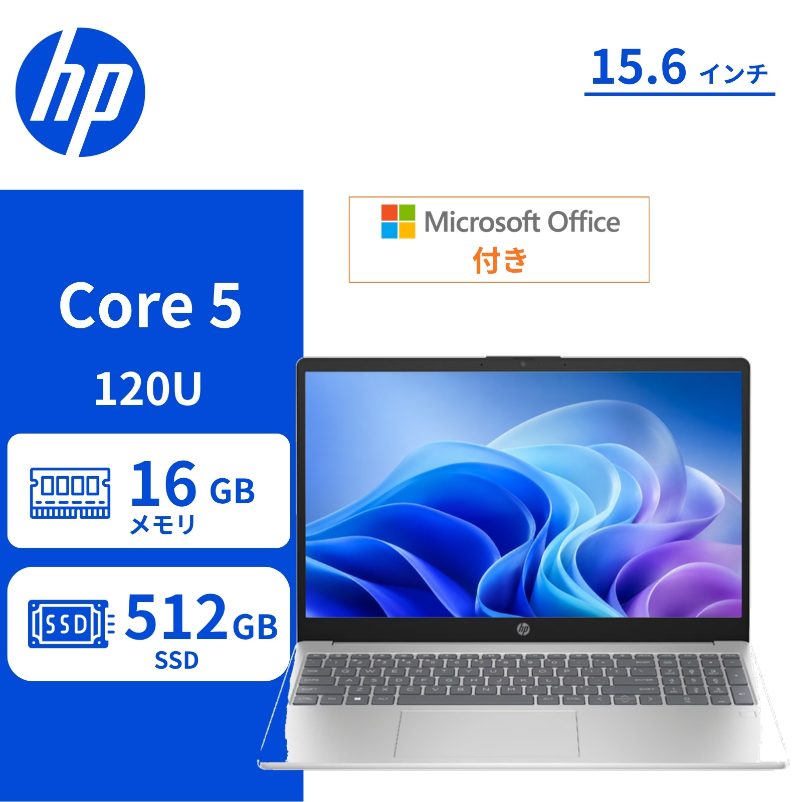 HP ノートパソコン 15-fd 15.6型 Core5 120U メモリ16GB SSD512GB Windows11 Office2024付き 新品