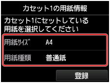 プリンターで用紙サイズと用紙種類を設定する画面