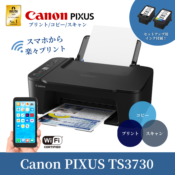＼5年間延長保証付き／【最短即日発送】 キャノン プリンター 複合機 コピー機 プリント 印刷 コピー スキャン Canon プリンター 家庭用 プリンタ キャノン複合機 TS3730WH TS3730 カラープリンタ セットアップ用純正インク付属 簡単設定 本体カラー: ブラック, パソコンと接続するUSBケーブル: ケーブルを購入しない, インクセット: セットアップインクのみ, A4用紙セット: 用紙を購入しない
