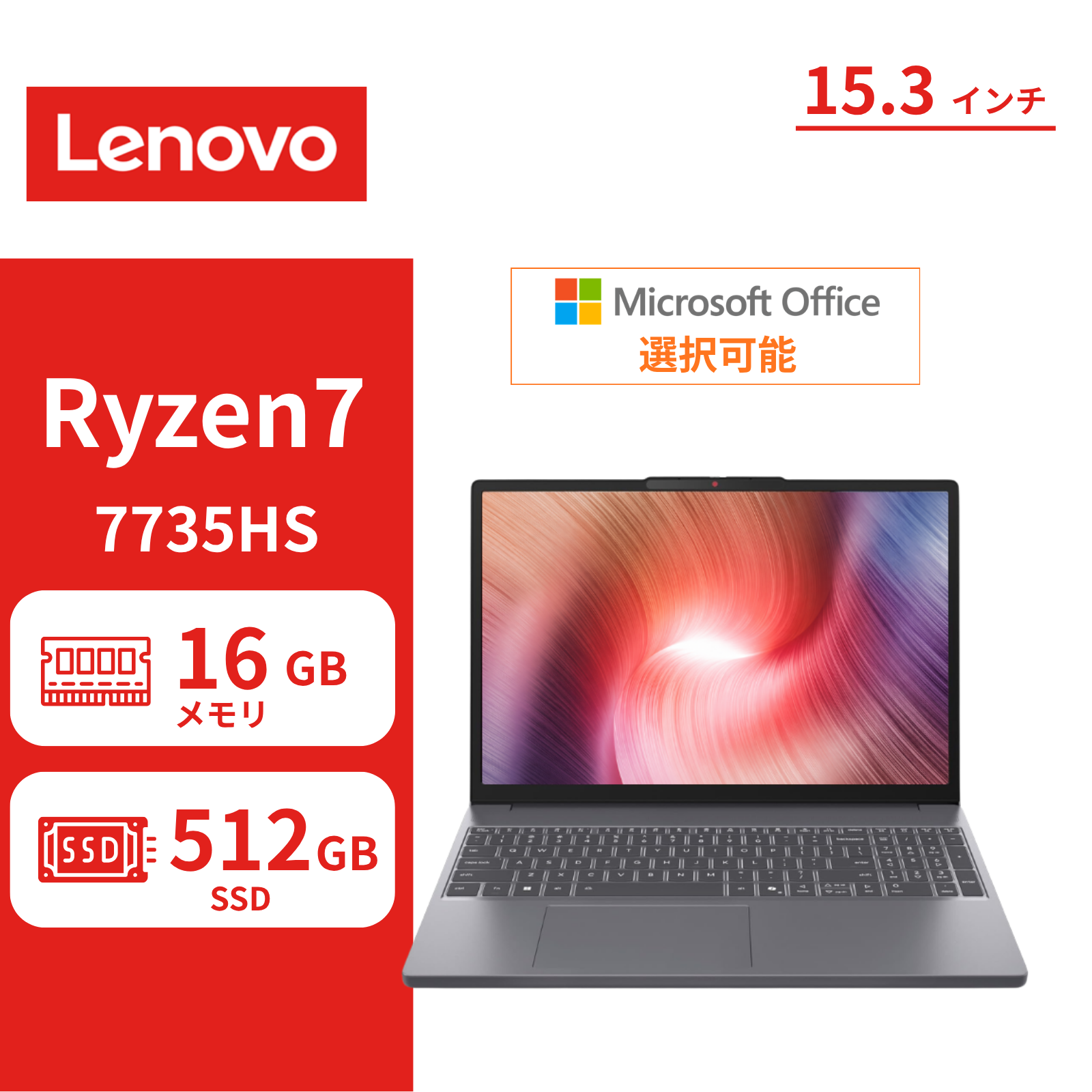 【Office2024搭載】Lenovo ノートパソコン IdeaPad Slim 3 15.3型 Ryzen7 7735HS メモリ16GB SSD512GB Windows11 新品 設定パック: 設定なし, 電話＆リモートサポート: 付けない, PC延長保証（自然故障）: メーカー保証のみ
