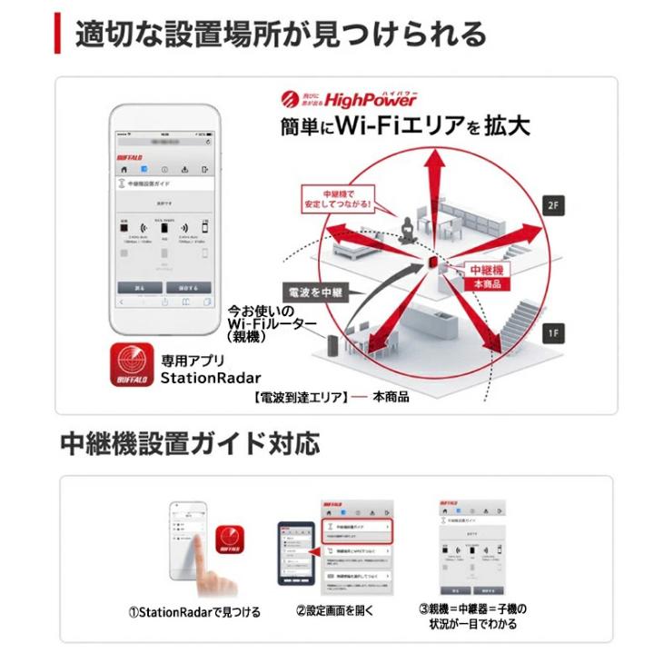 バッファロー Wi-Fi中継機 選べる3グレード Wi-Fi 5/6対応 あなたの家にちょうどいい1台 製品: 【Wi-Fi5対応】WEX-1166DHPL/N