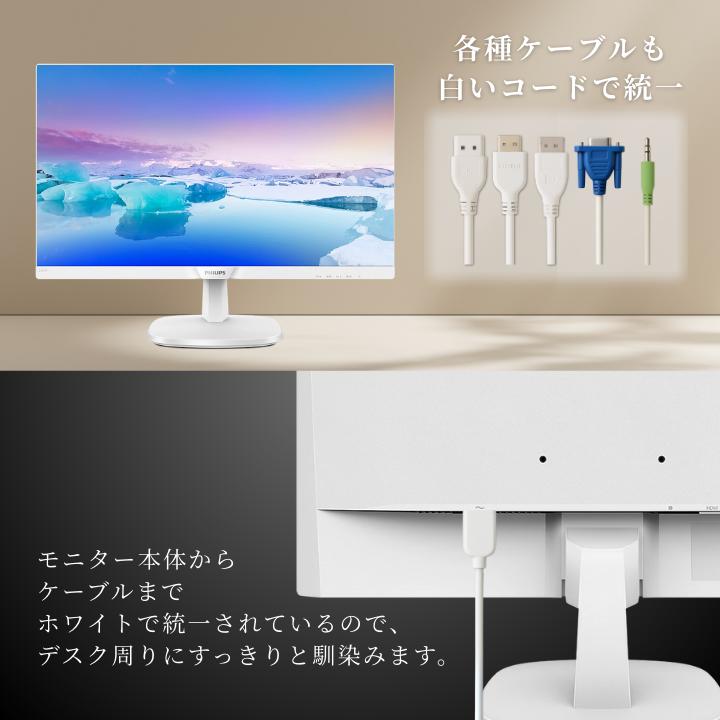 【最短即日発送】23.8インチモニター 液晶ディスプレイ  フィリップス 243V7QJAW/11  IPS スピーカー搭載 液晶モニター 5年保証付き PCモニター 白  ホワイト ベゼルレス