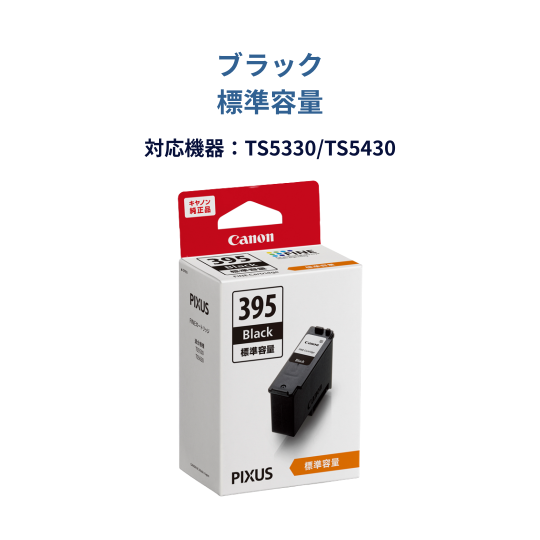 【最短当日出荷】キャノン 純正インク TS5530 TS5630用 BC-395 BC-386 BC-395XL BC-386XL Canon 純正インクカートリッジ キャノン インク 395 386 XL カラー選択: ブラック（BK）, インク容量: 標準容量