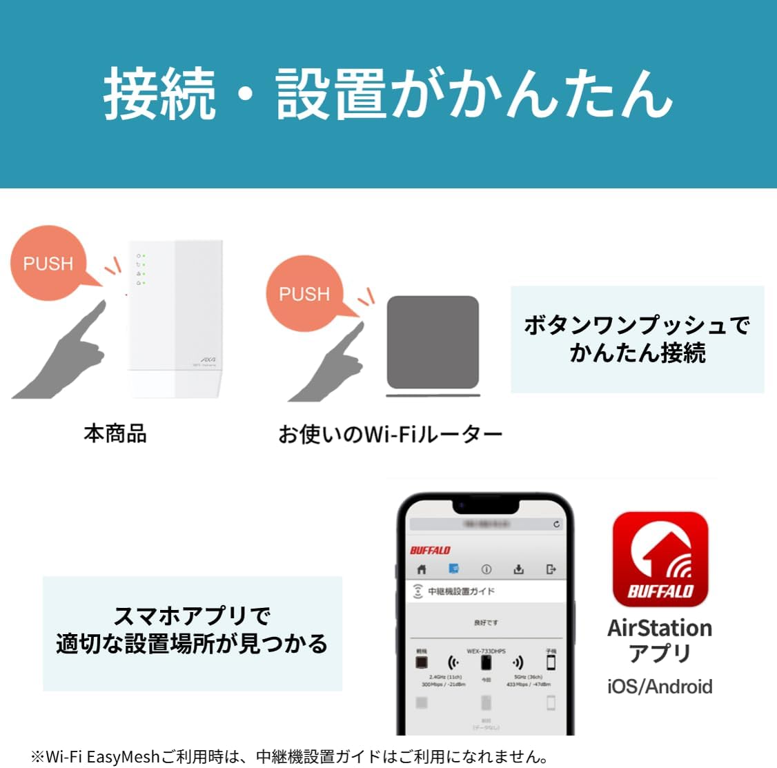 バッファロー Wi-Fi中継機 メッシュ対応で家じゅう快適 WEX-3000AX4 Wi-Fi6・コンセント直挿し