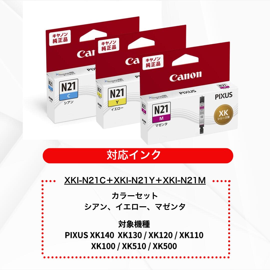 【最短当日出荷】キャノン 純正インク PIXUS XKシリーズ 対応 XK140 XK130 XK120 XK110 XK100 XK510 XK500 BC-360 BC-361 インクタンク XKI-N21+XKI-N20 5色マルチパック XKI-N20 PGBK XKI-N21BK XKI-N21CXKI-N21M XKI-N21Y Canon 純正インクタンク キャノン インク カラー選択: 5色マルチパック